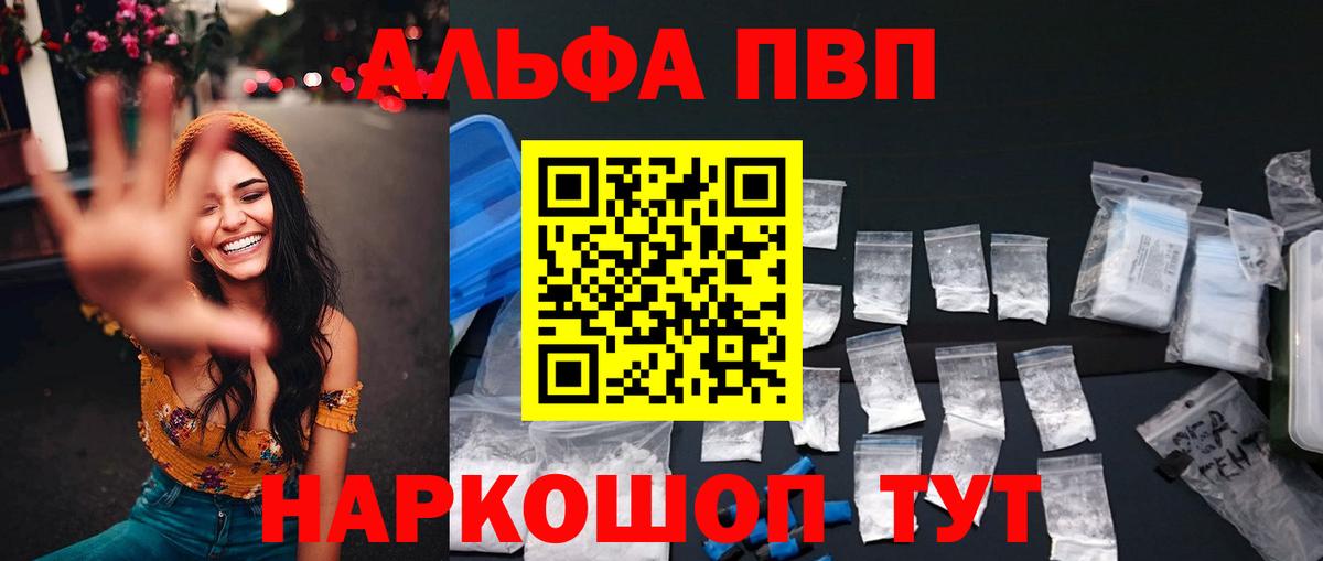 Alfa_PVP Соль  Вход с VPN  A-PVP СК  Вышний Волочёк 