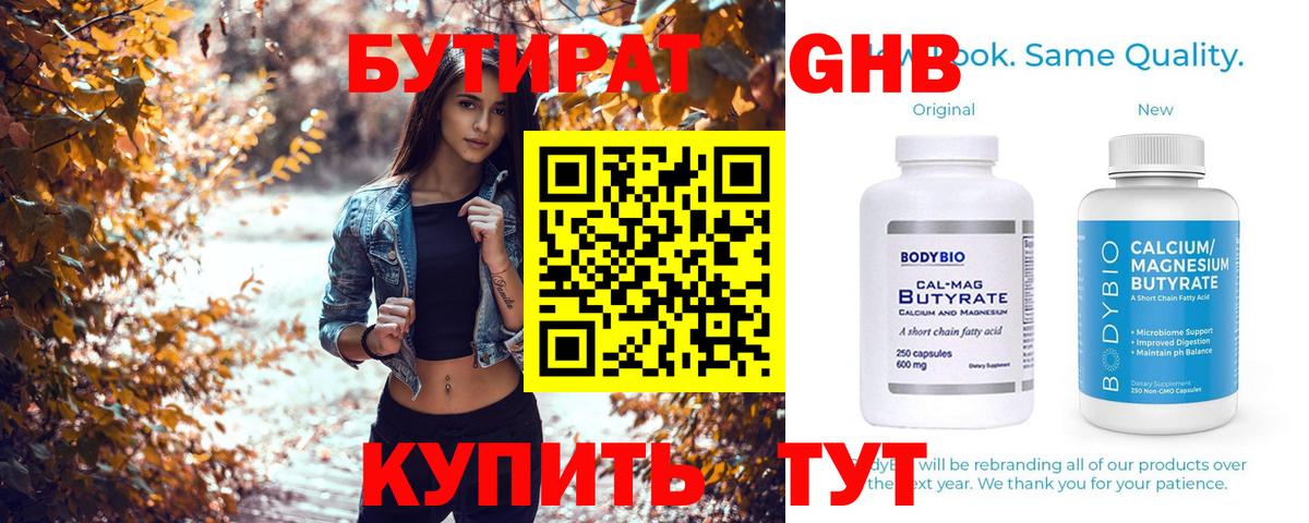 Бутират BDO  Вход с VPN  Вышний Волочёк 