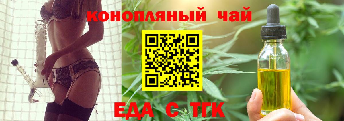 Cannafood конопля  Вышний Волочёк 