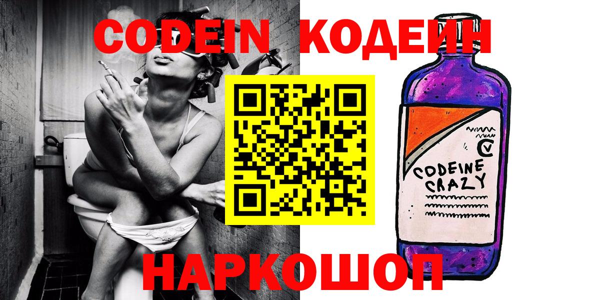Кодеин напиток Lean (лин) Вышний Волочёк