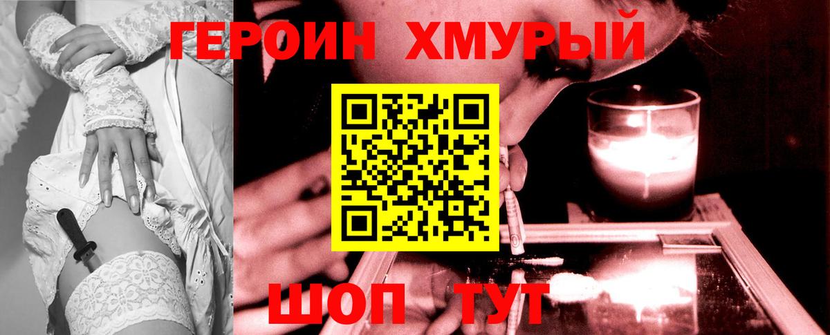 ГЕРОИН хмурый Вышний Волочёк