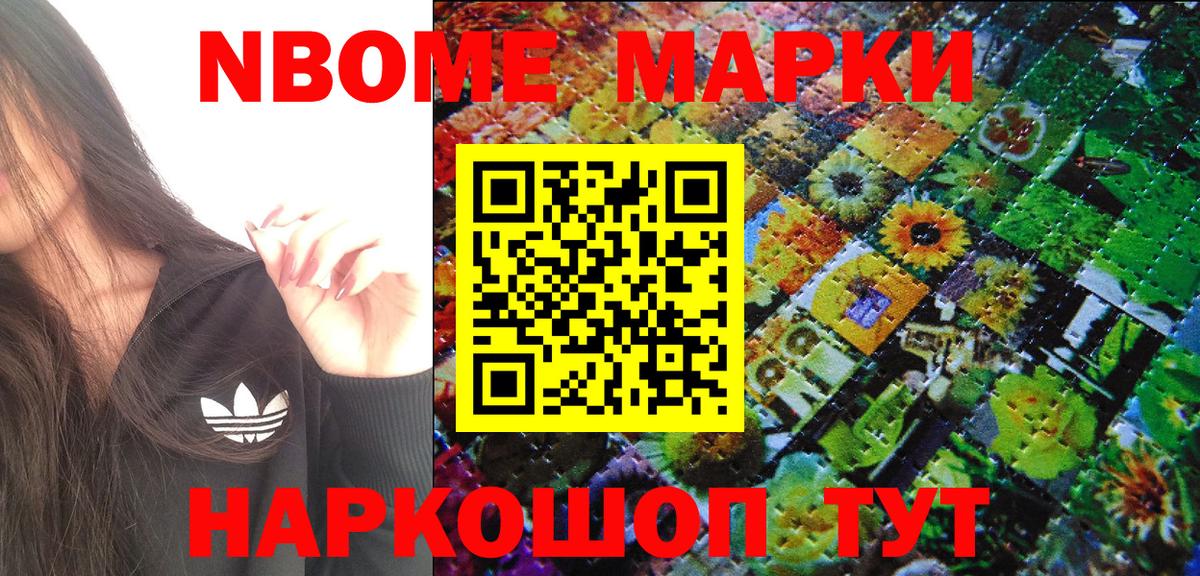 Наркотические марки  Вход с VPN  Вышний Волочёк  Марки N-bome 1500мкг 