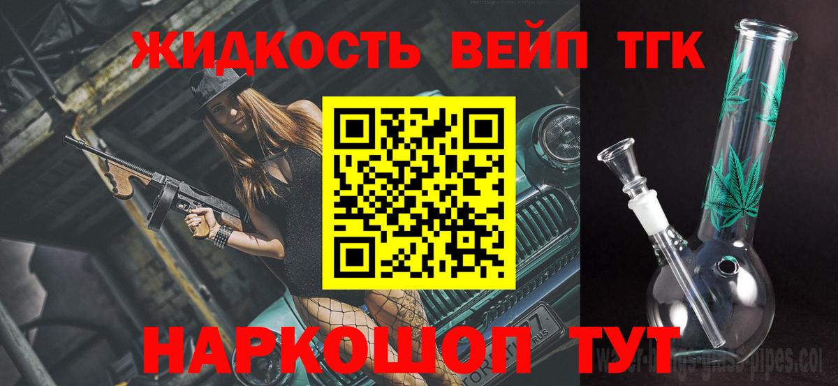 Вышний Волочёк  Дистиллят ТГК THC oil  ТГК концентрат  Вход с VPN 